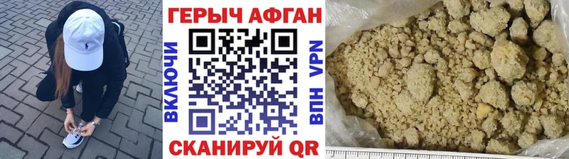 ГЕРОИН Афган  Купить закладки  Починок 